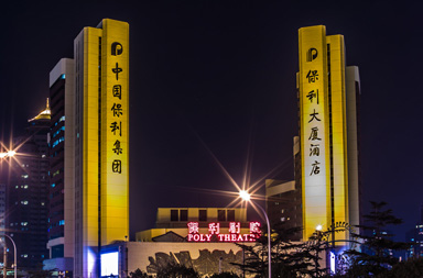 保利劇院網(wǎng)站建設|集團公司網(wǎng)站制作