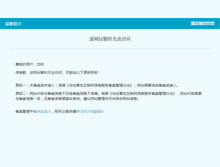 您的網(wǎng)站暫時無法訪問？網(wǎng)站備案不容小視！