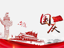 網(wǎng)站建設(shè)公司國慶節(jié)放假時間