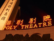 博樂虎再度協(xié)手保利劇院，打造國際品牌網(wǎng)站